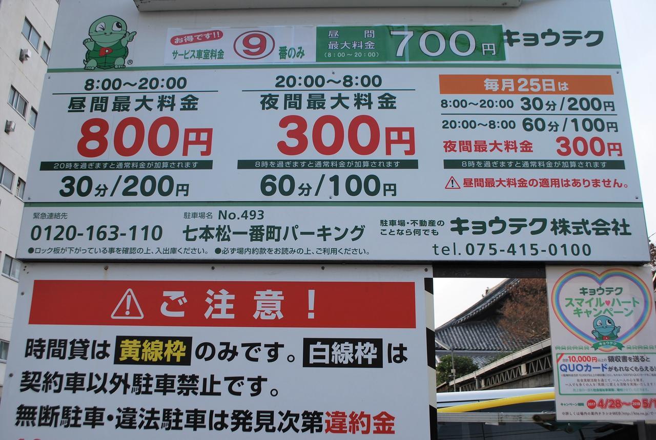Japaning Hotel Shichihonmatsu 京都市 エクステリア 写真